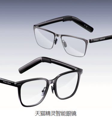 天貓精靈智能眼鏡 骨傳導(dǎo)專利技術(shù)引領(lǐng)開(kāi)放式聽(tīng)音新體驗(yàn)